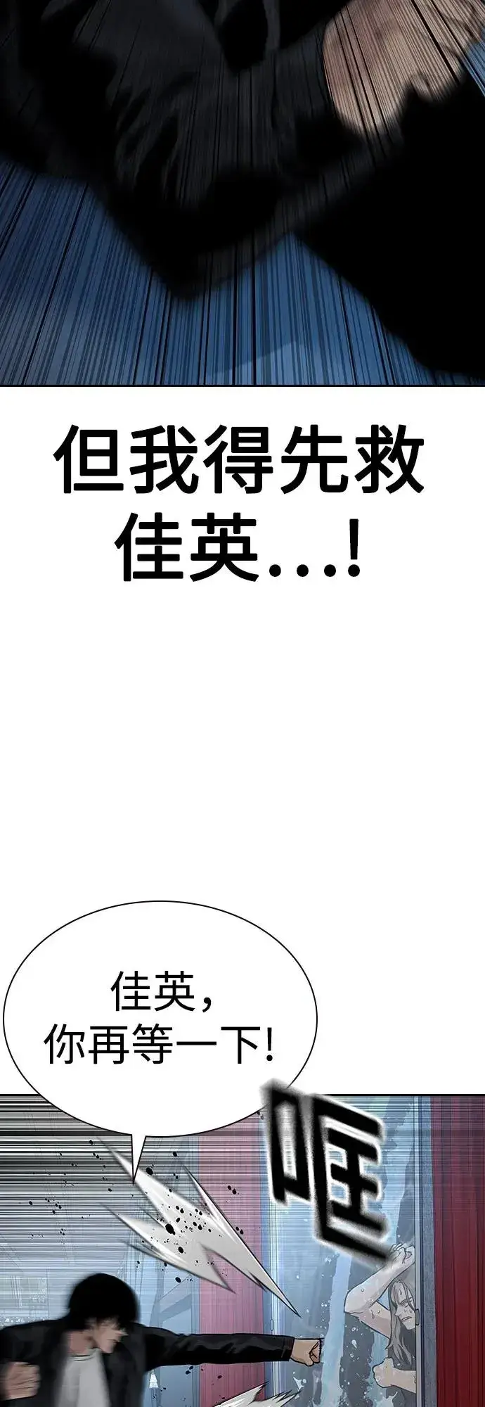 《街头生存手册》[第2季] 第60话图15