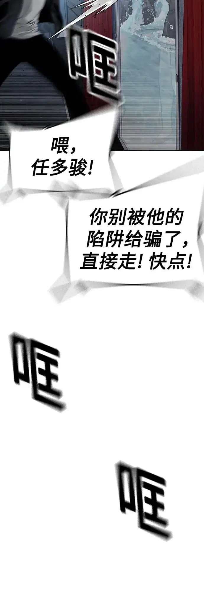 《街头生存手册》[第2季] 第60话图16