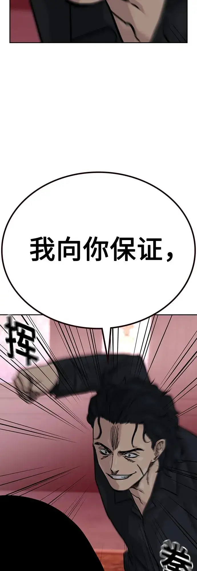 《街头生存手册》[第2季] 第60话图19