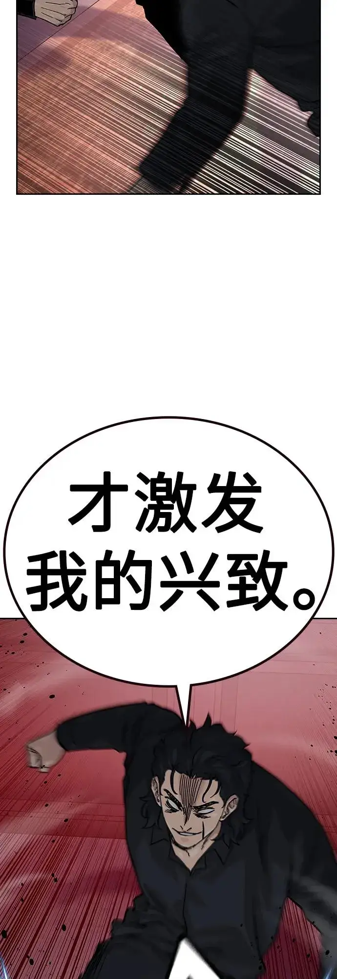 《街头生存手册》[第2季] 第60话图38