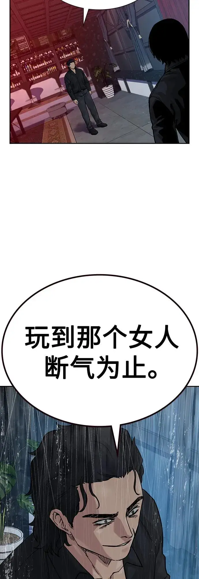 《街头生存手册》[第2季] 第60话图43