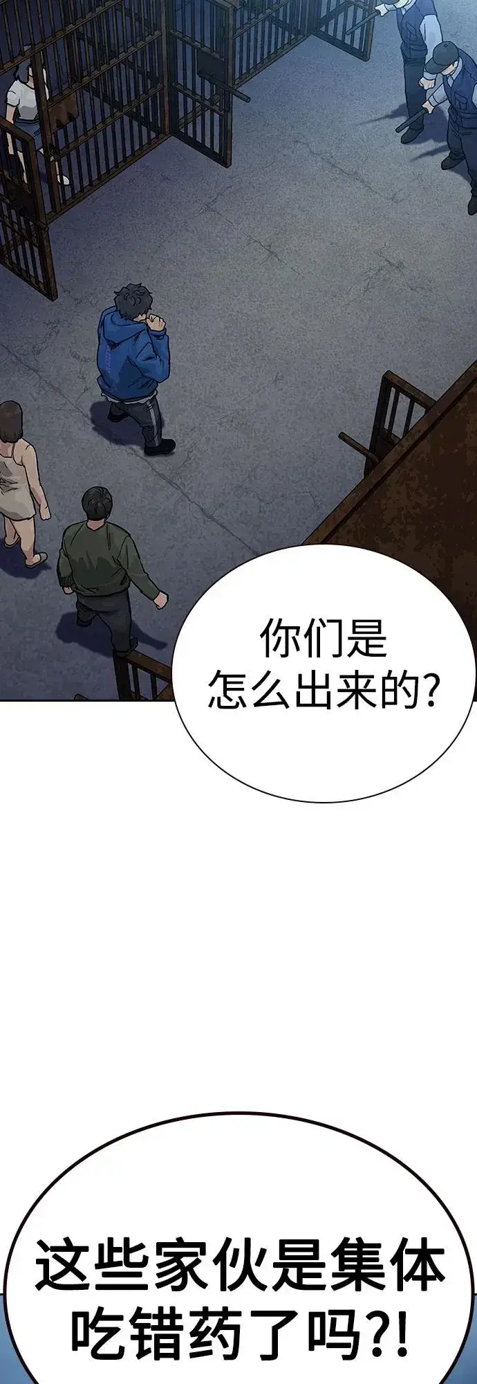《街头生存手册》[第2季] 第60话图50