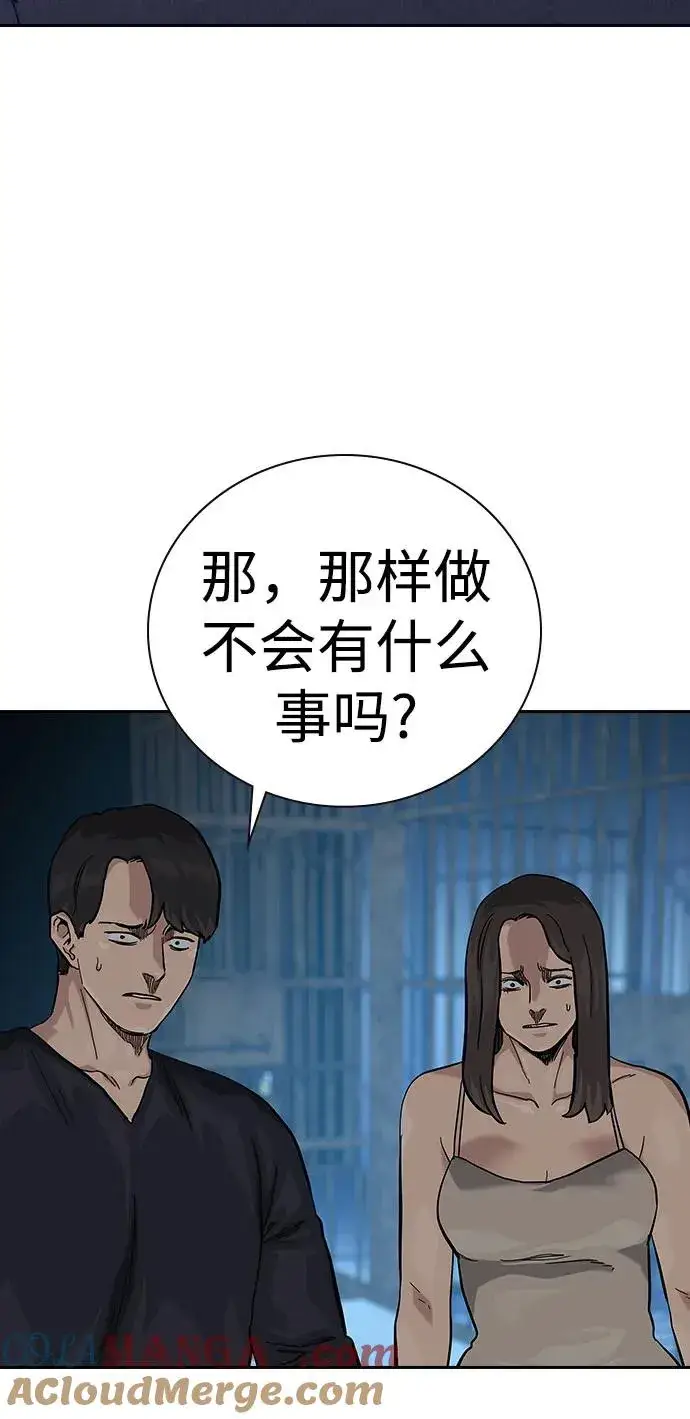 《街头生存手册》[第2季] 第60话图57