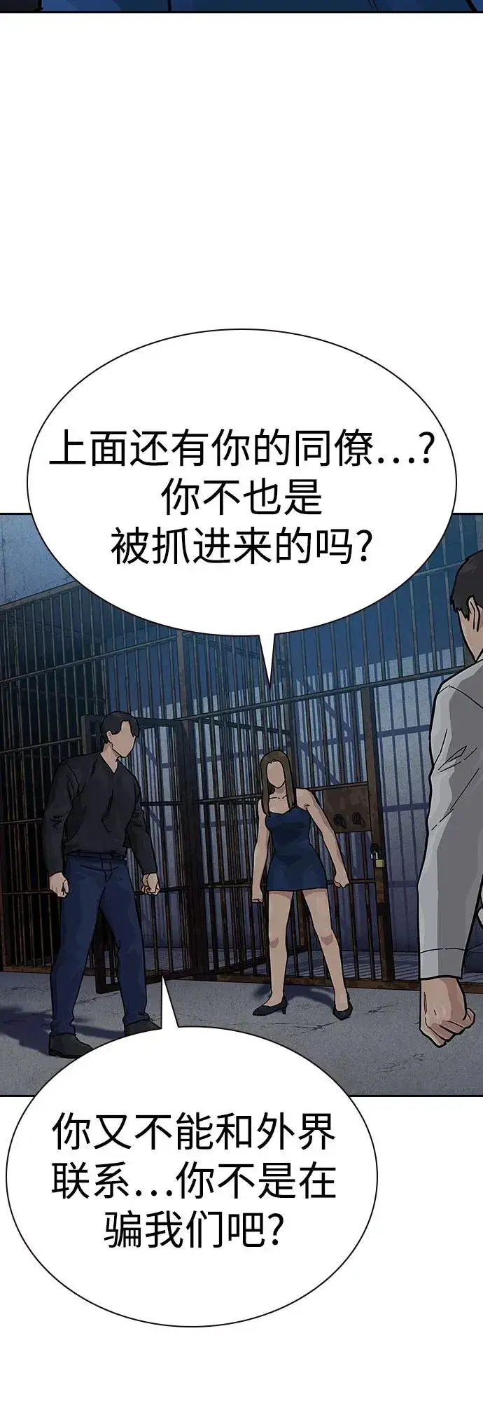 《街头生存手册》[第2季] 第60话图60