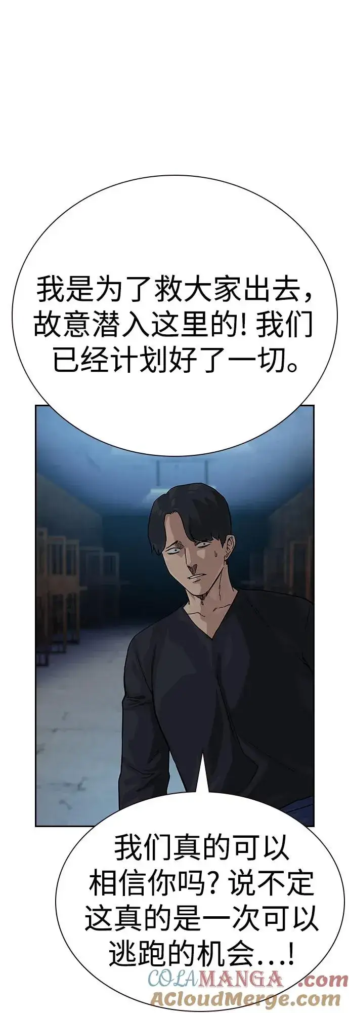 《街头生存手册》[第2季] 第60话图61