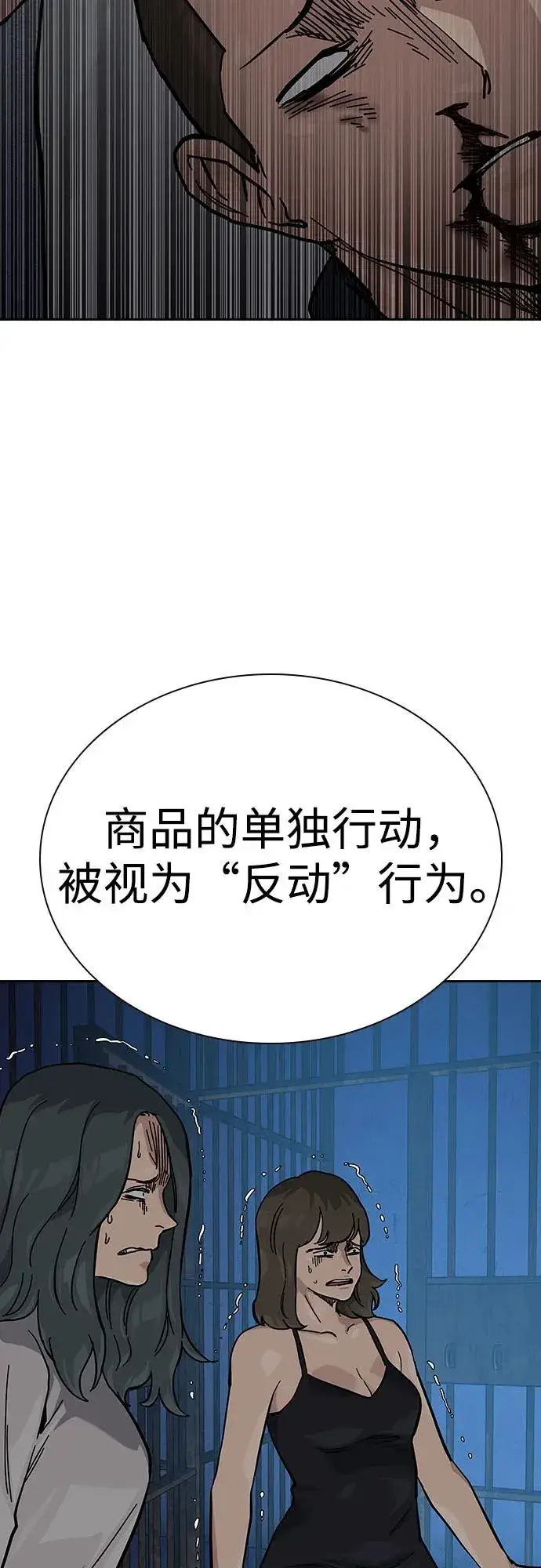 《街头生存手册》[第2季] 第60话图67