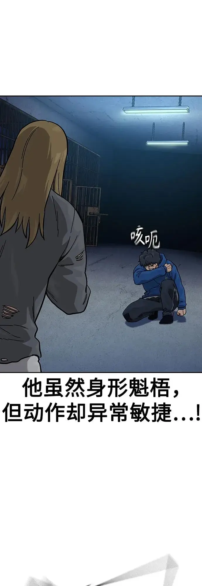 《街头生存手册》[第2季] 第60话图79