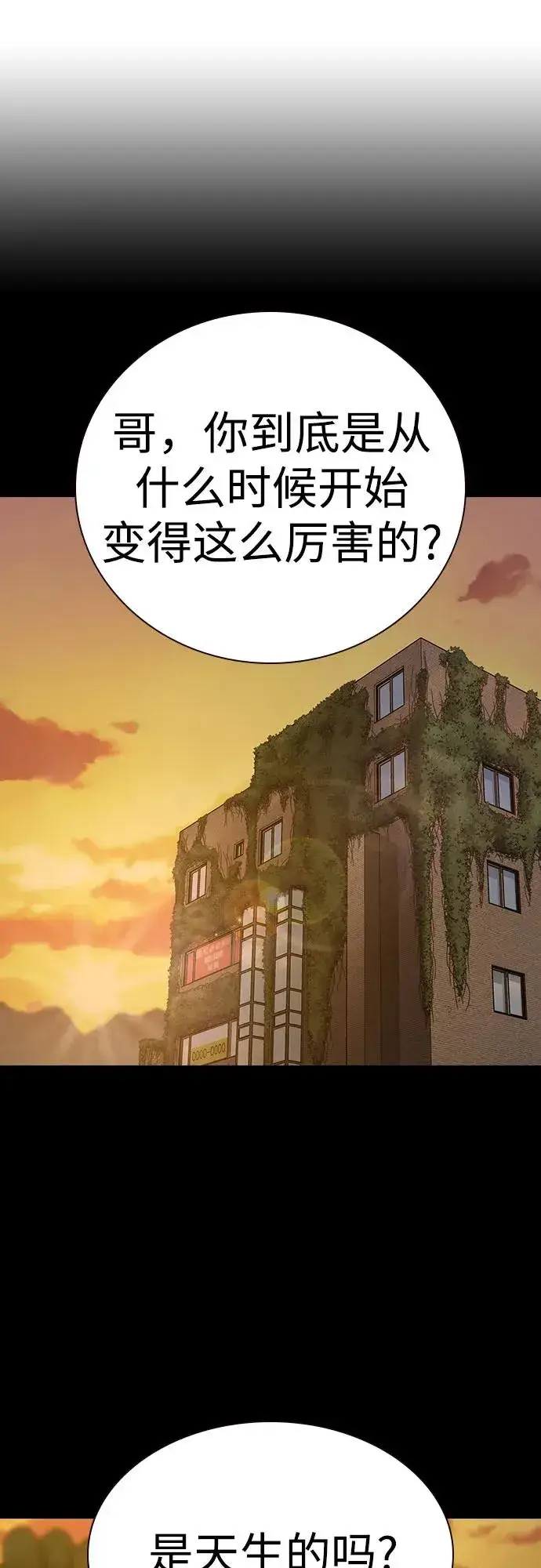 《街头生存手册》[第2季] 第60话图90