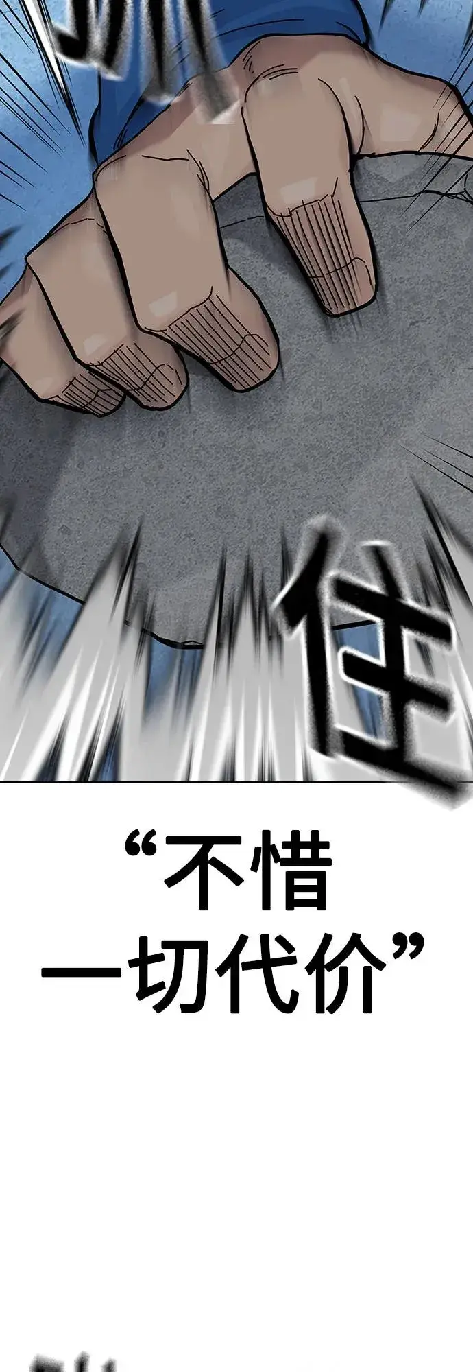 《街头生存手册》[第2季] 第60话图96