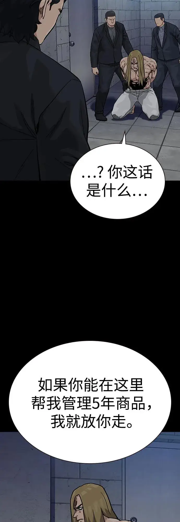 《街头生存手册》[第2季] 第61话图10