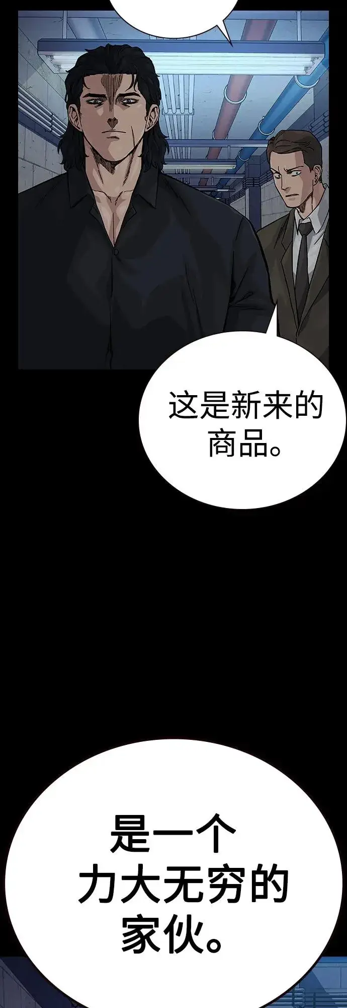《街头生存手册》[第2季] 第61话图3