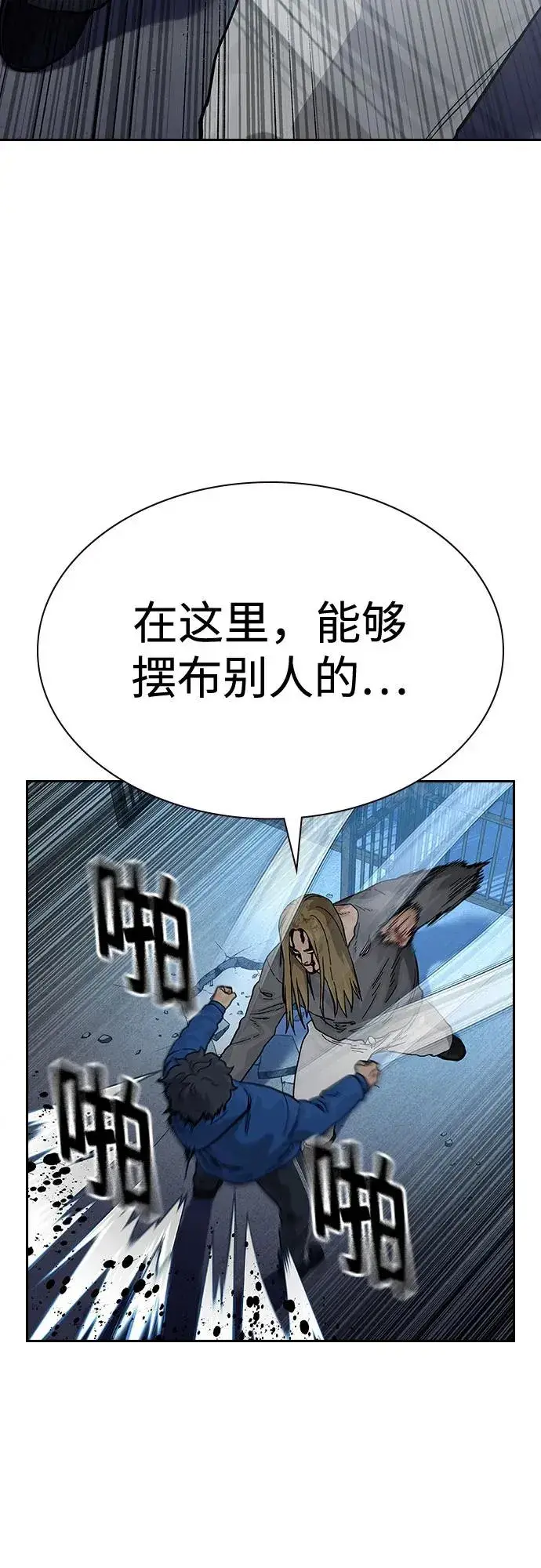 《街头生存手册》[第2季] 第61话图31
