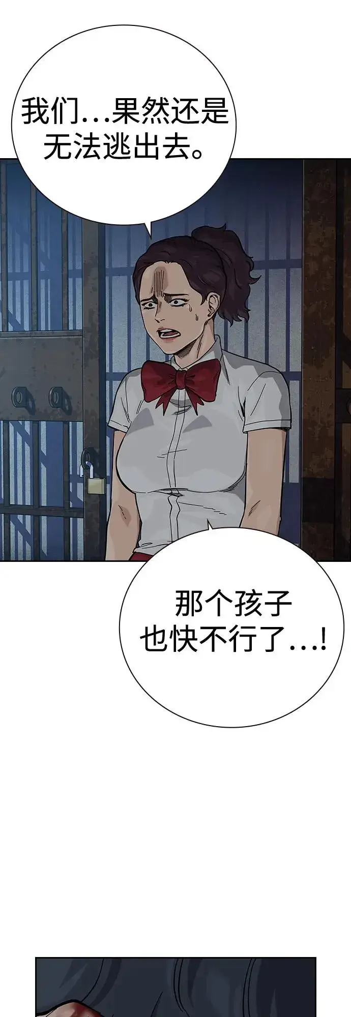 《街头生存手册》[第2季] 第61话图34