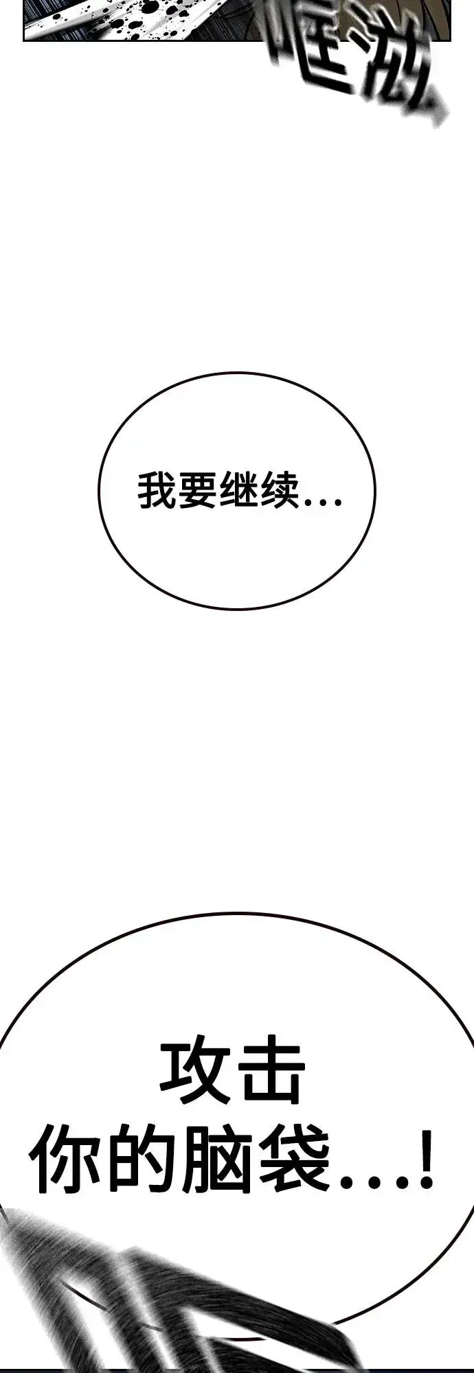 《街头生存手册》[第2季] 第61话图48