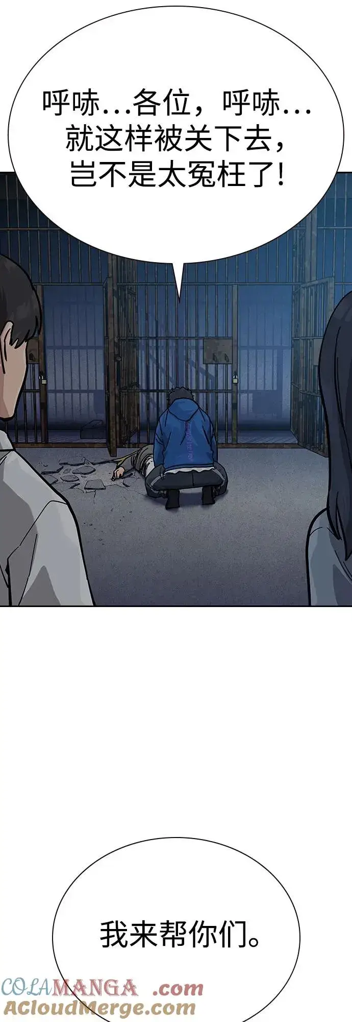 《街头生存手册》[第2季] 第61话图53