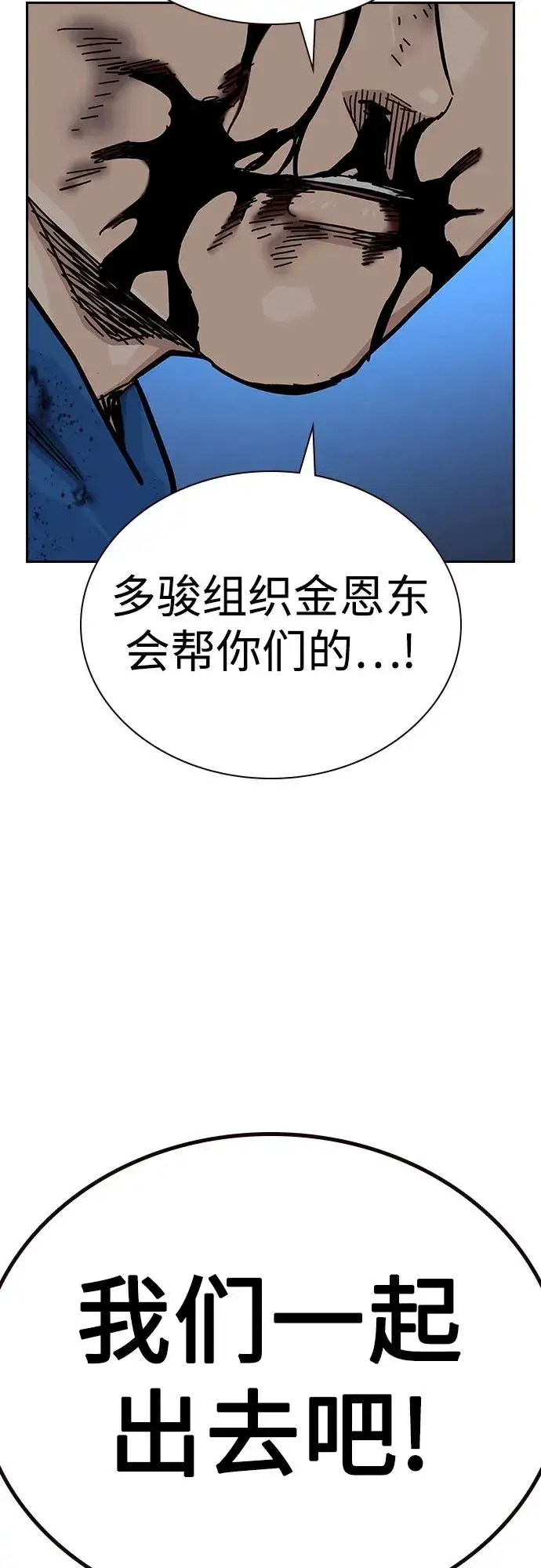 《街头生存手册》[第2季] 第61话图54