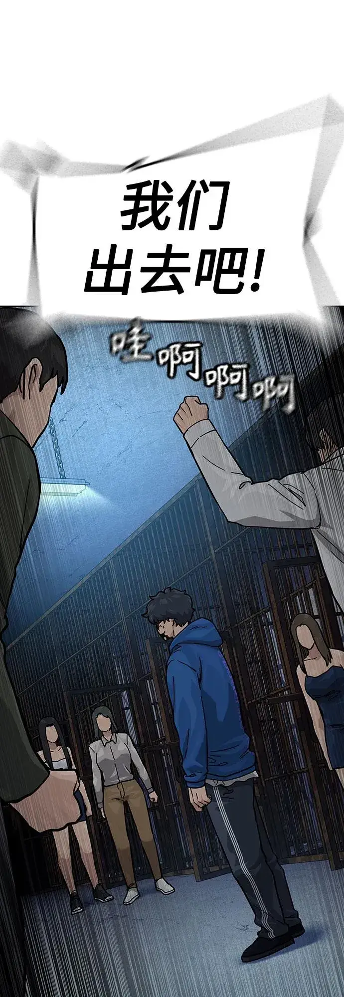 《街头生存手册》[第2季] 第61话图58