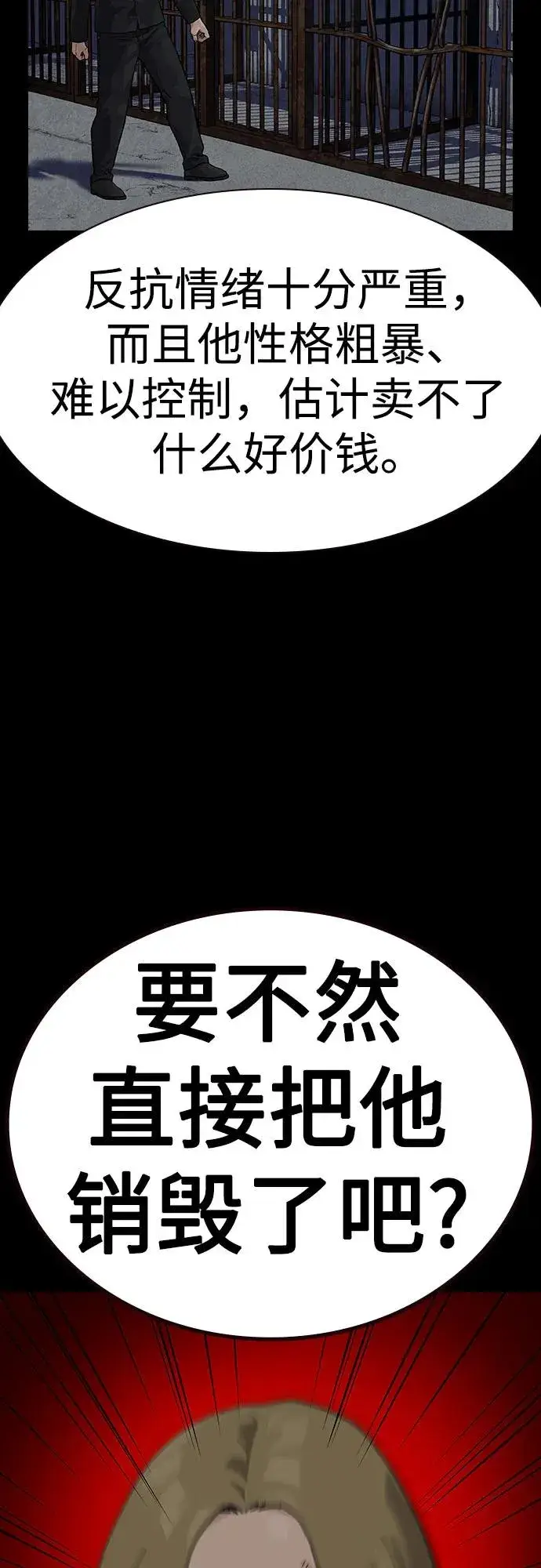 《街头生存手册》[第2季] 第61话图6