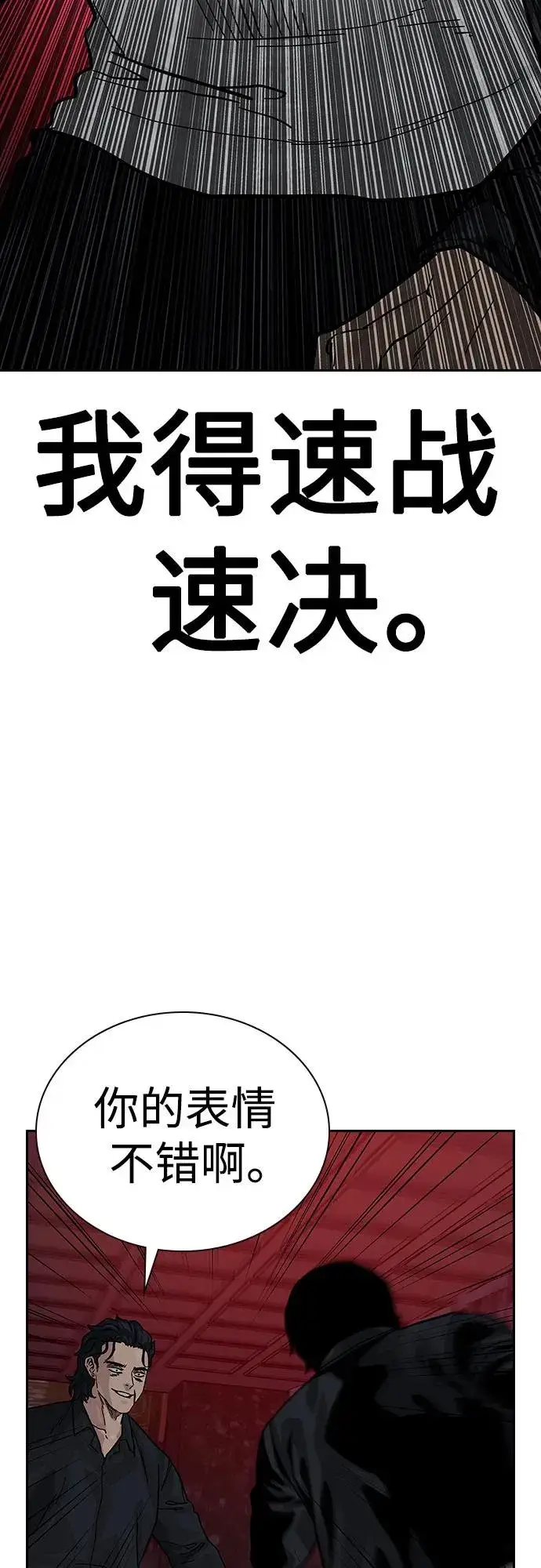 《街头生存手册》[第2季] 第61话图68