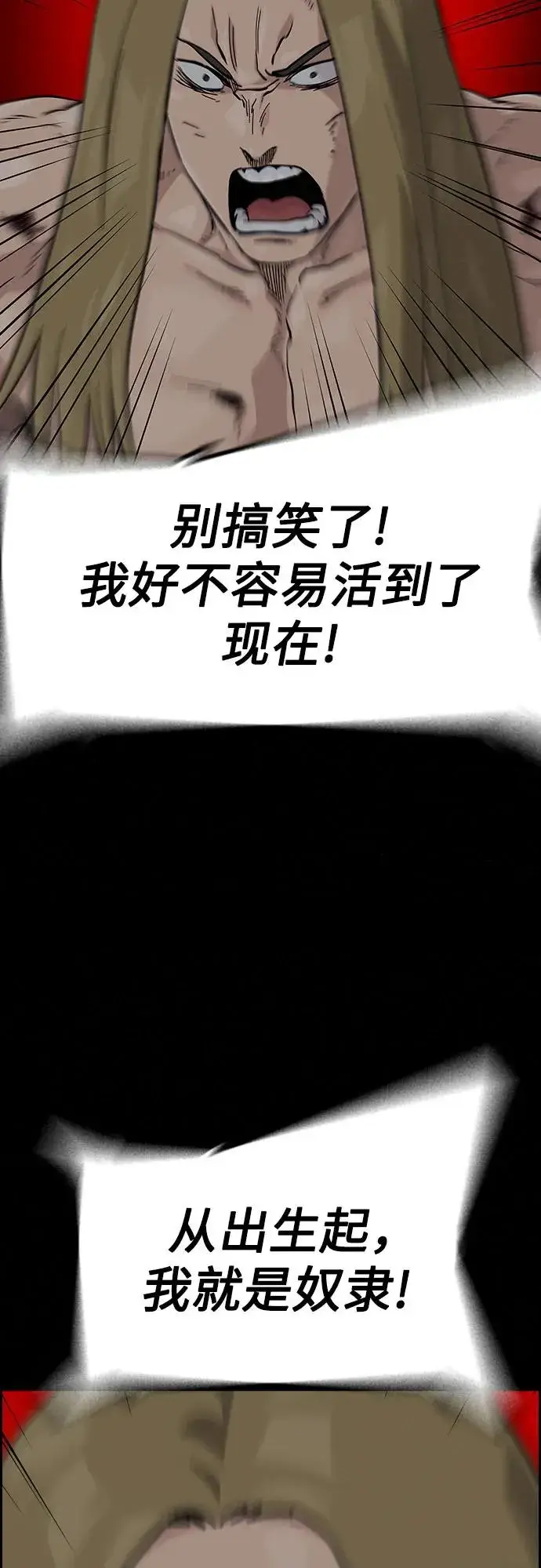 《街头生存手册》[第2季] 第61话图7