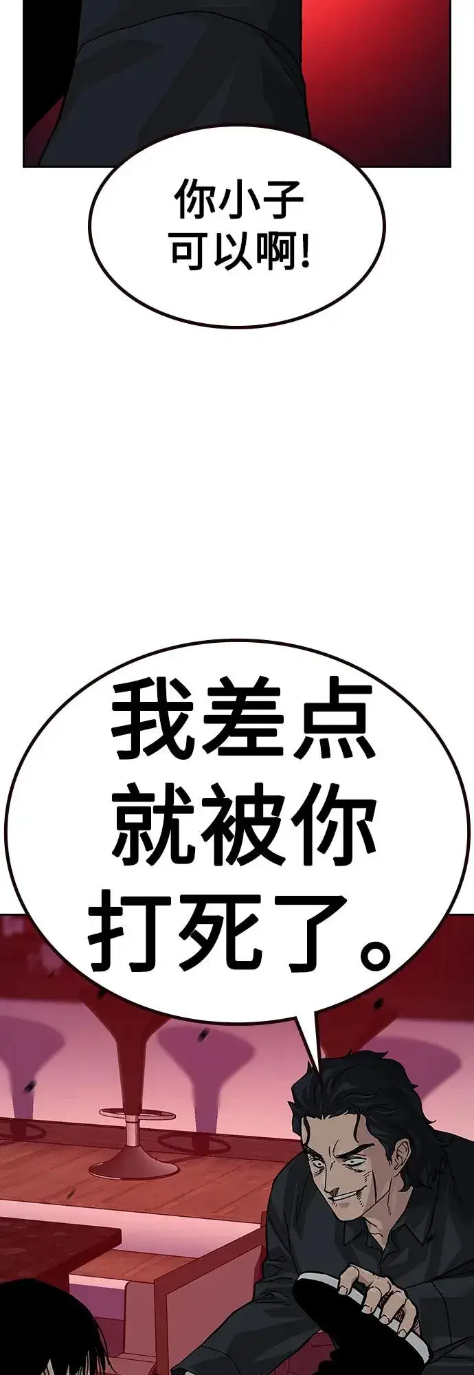 《街头生存手册》[第2季] 第61话图76