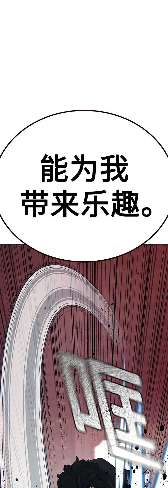 《街头生存手册》[第2季] 第61话图79