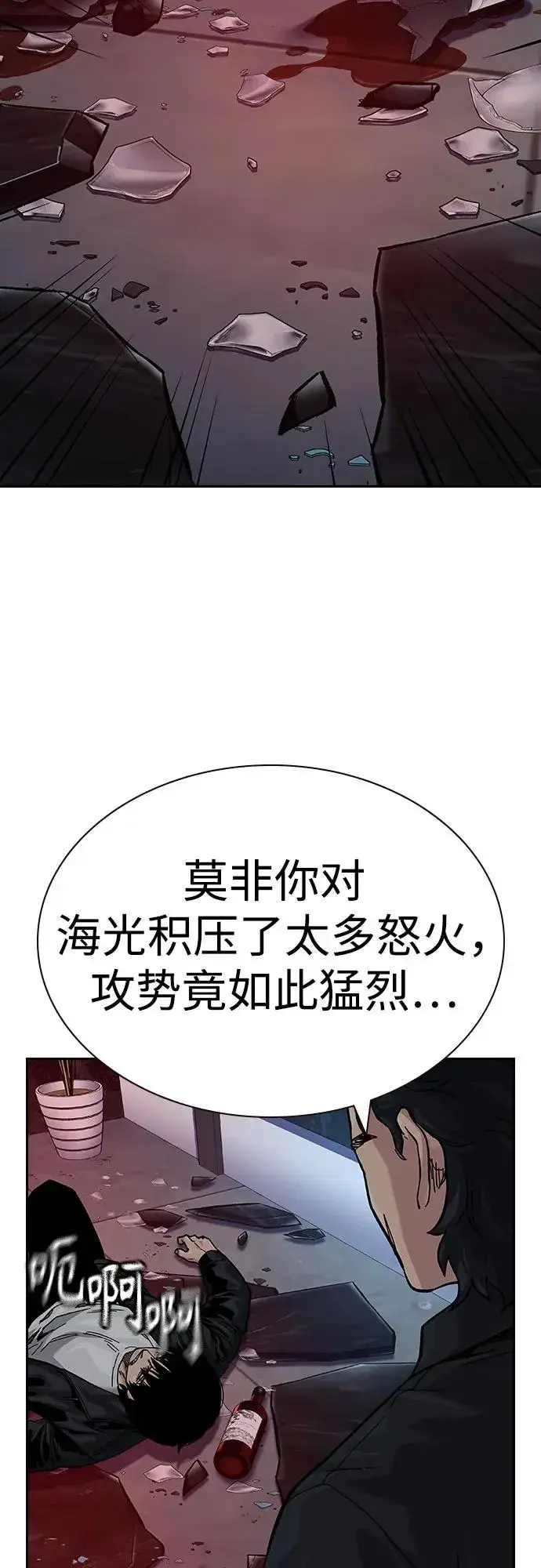 《街头生存手册》[第2季] 第61话图82