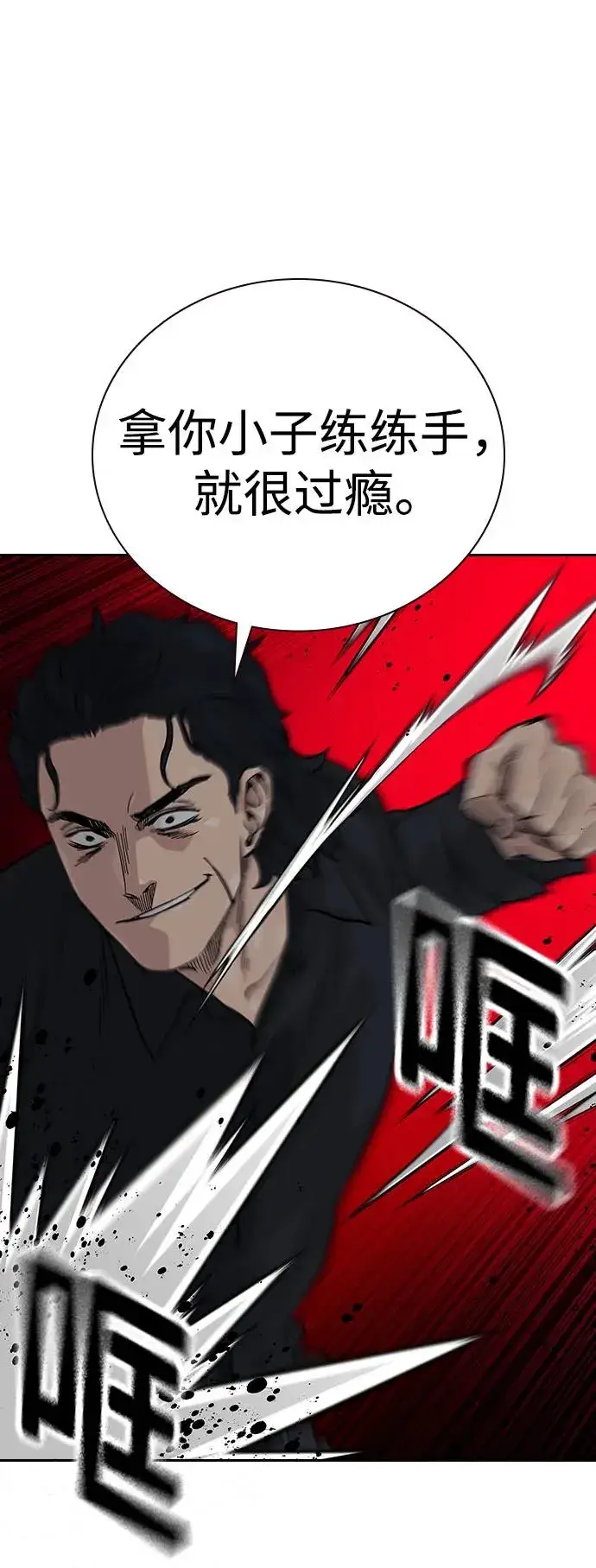 《街头生存手册》[第2季] 第61话图88