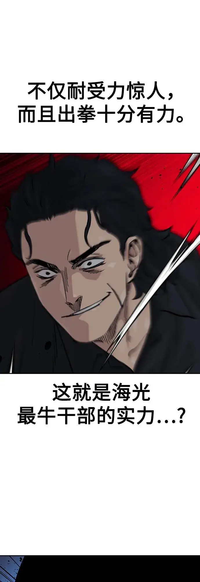《街头生存手册》[第2季] 第61话图90