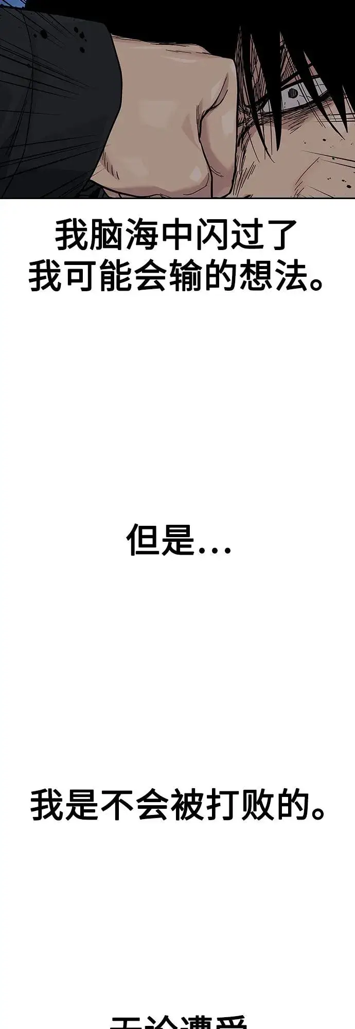 《街头生存手册》[第2季] 第61话图91