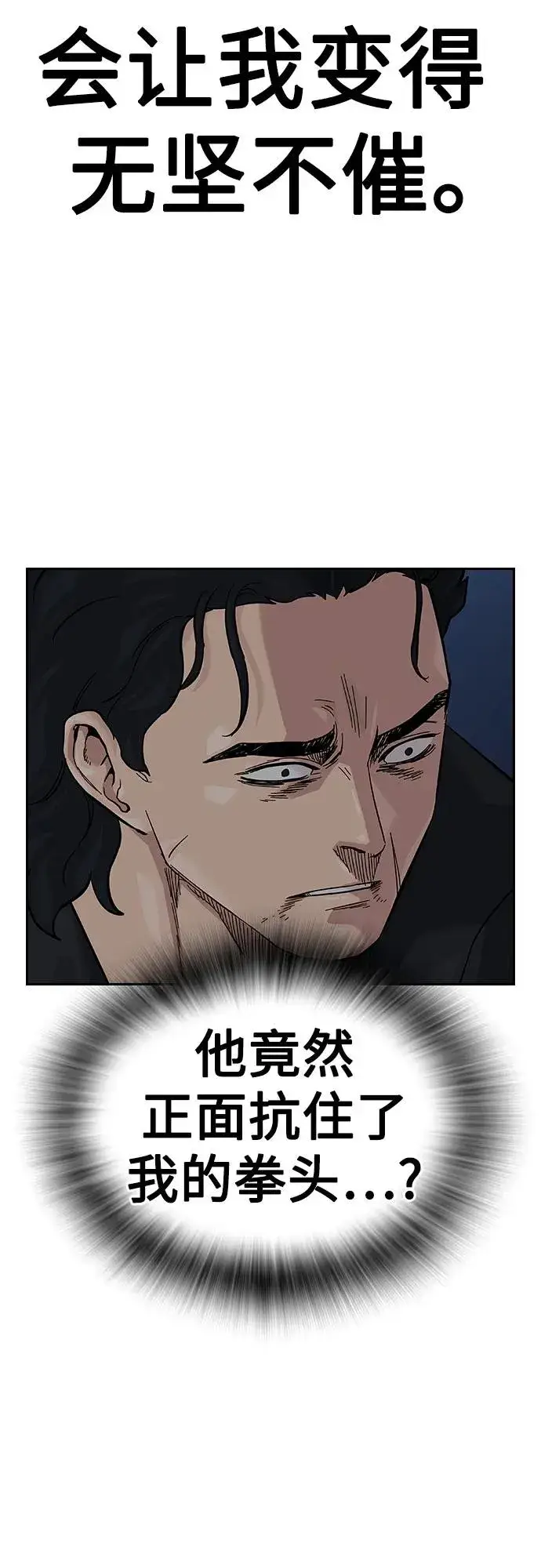《街头生存手册》[第2季] 第61话图94