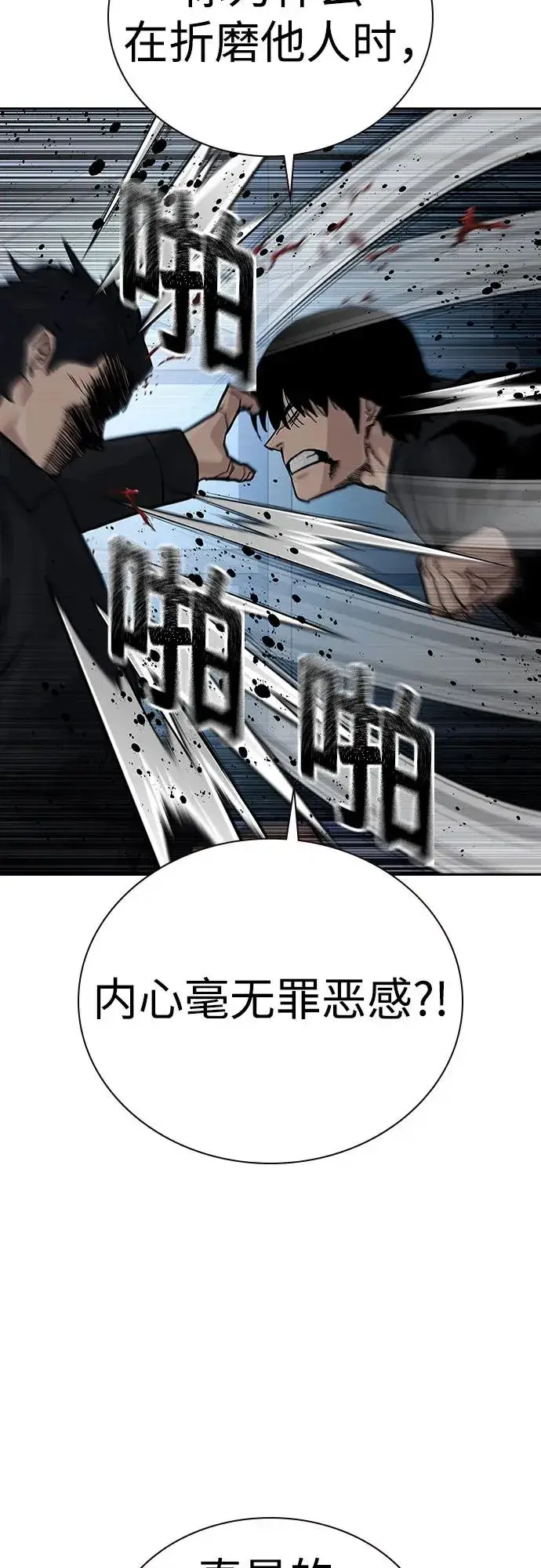 《街头生存手册》[第2季] 第62话图29