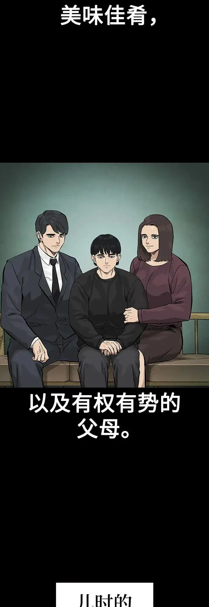 《街头生存手册》[第2季] 第62话图3