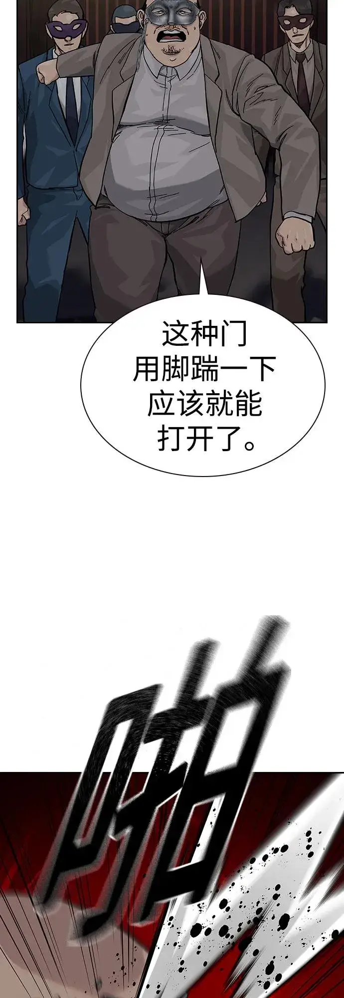 《街头生存手册》[第2季] 第62话图44