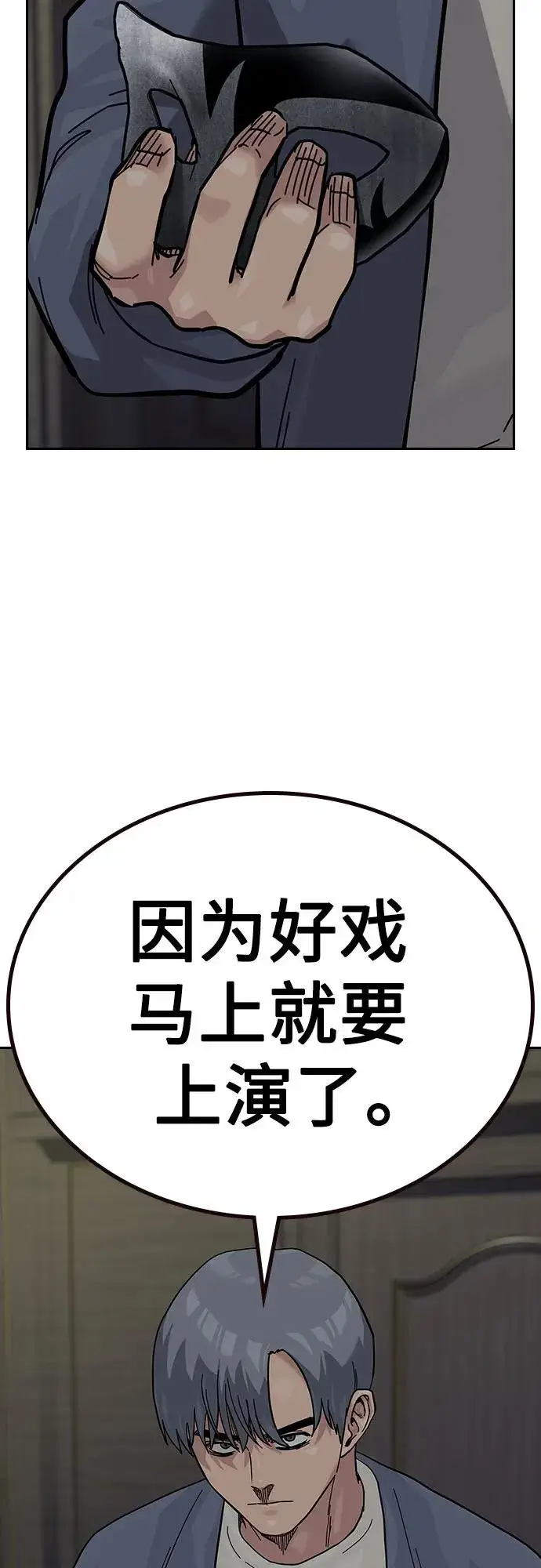《街头生存手册》[第2季] 第62话图47