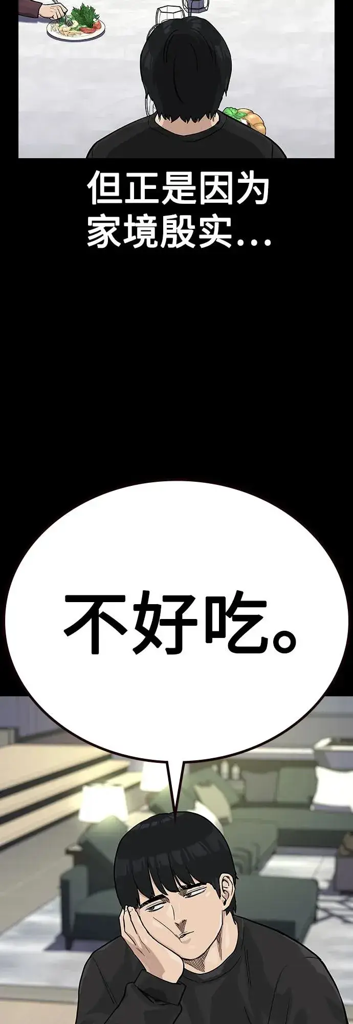 《街头生存手册》[第2季] 第62话图5