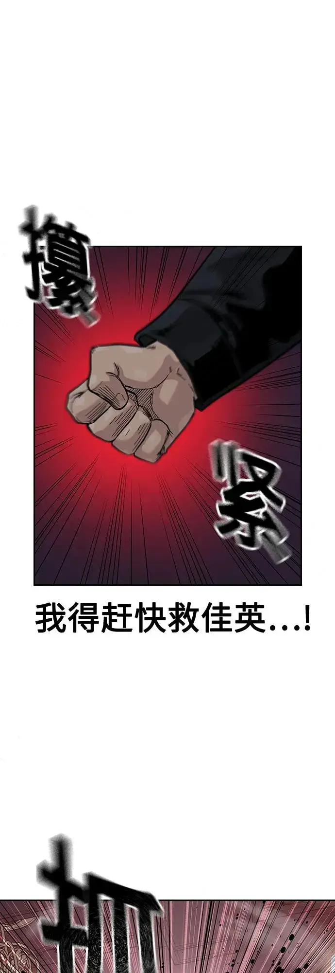 《街头生存手册》[第2季] 第62话图51