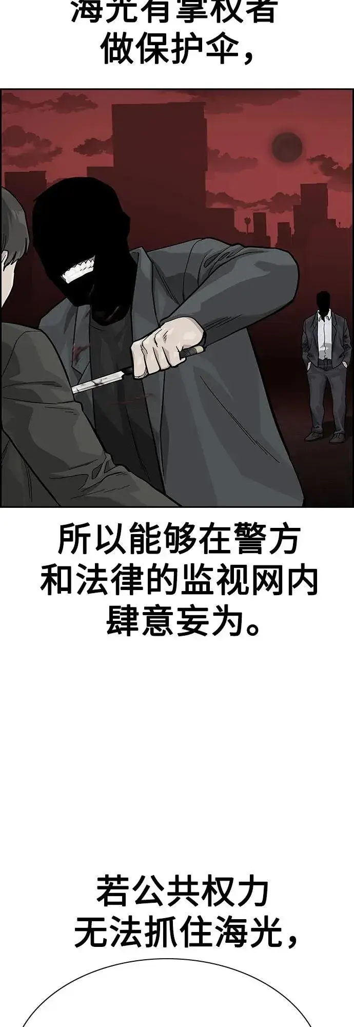 《街头生存手册》[第2季] 第63话图100