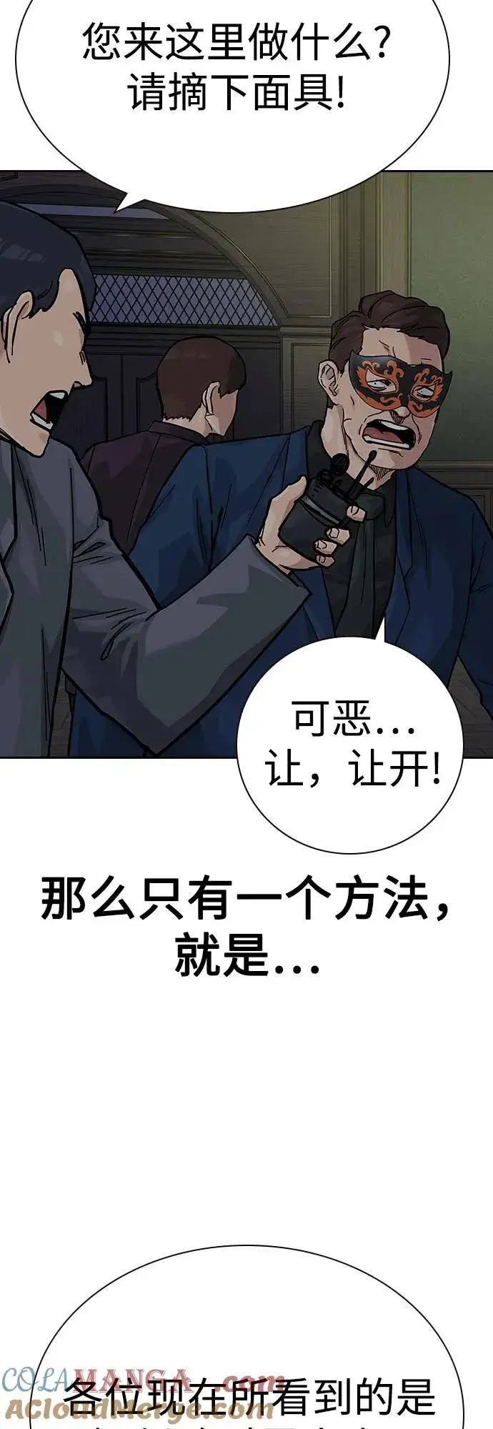 《街头生存手册》[第2季] 第63话图101
