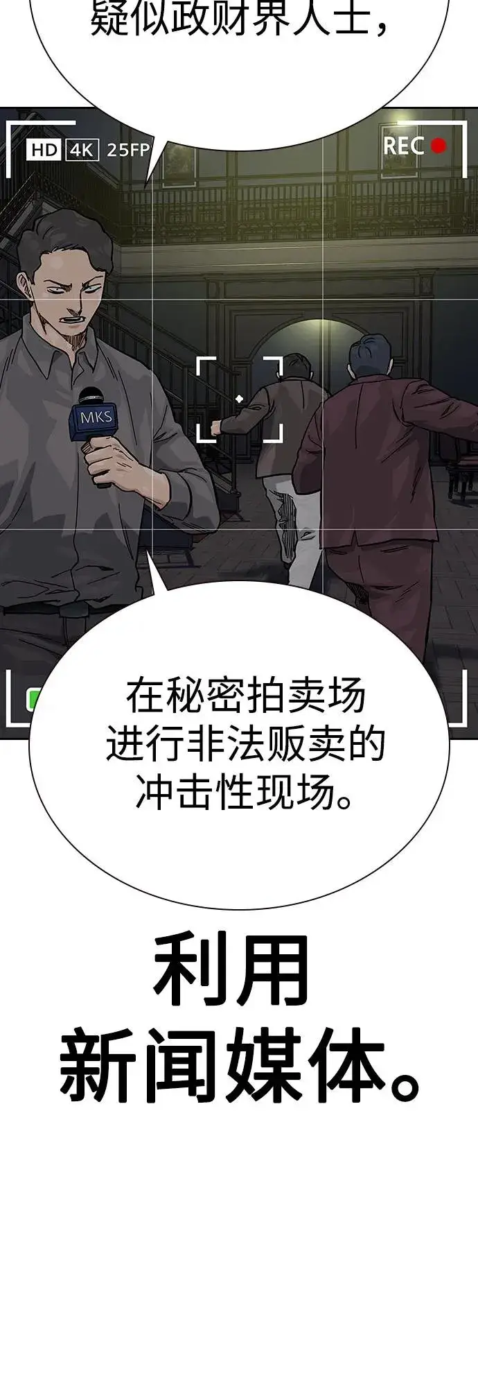 《街头生存手册》[第2季] 第63话图102