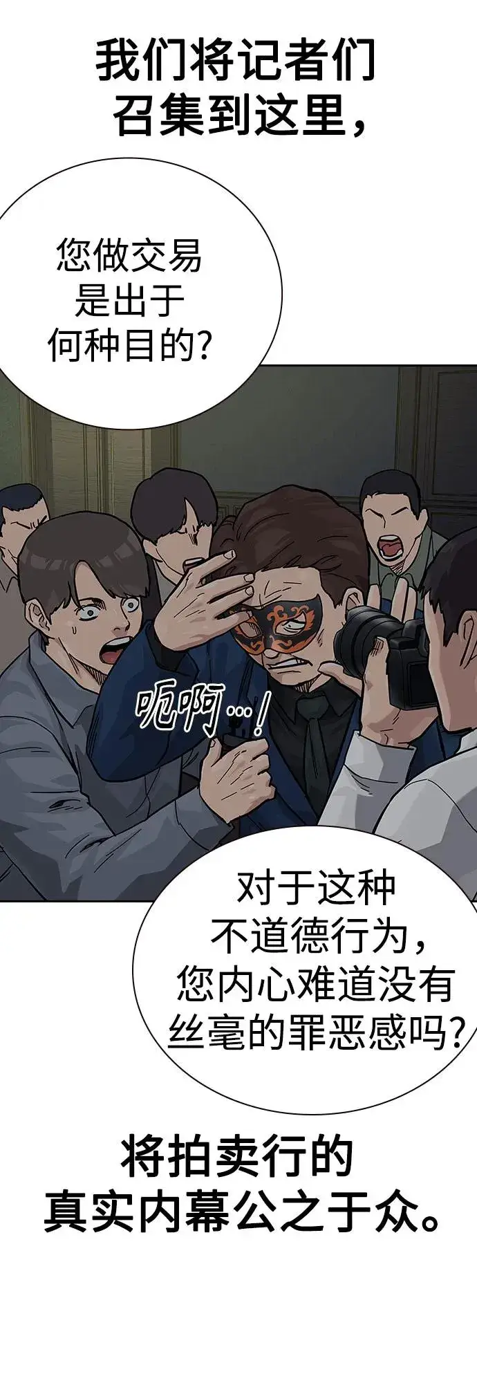 《街头生存手册》[第2季] 第63话图103