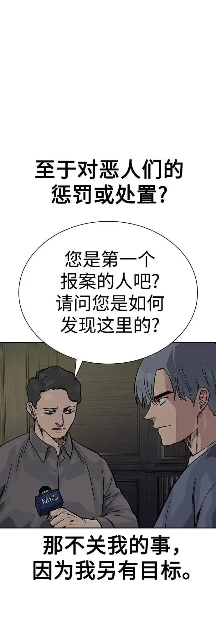 《街头生存手册》[第2季] 第63话图107