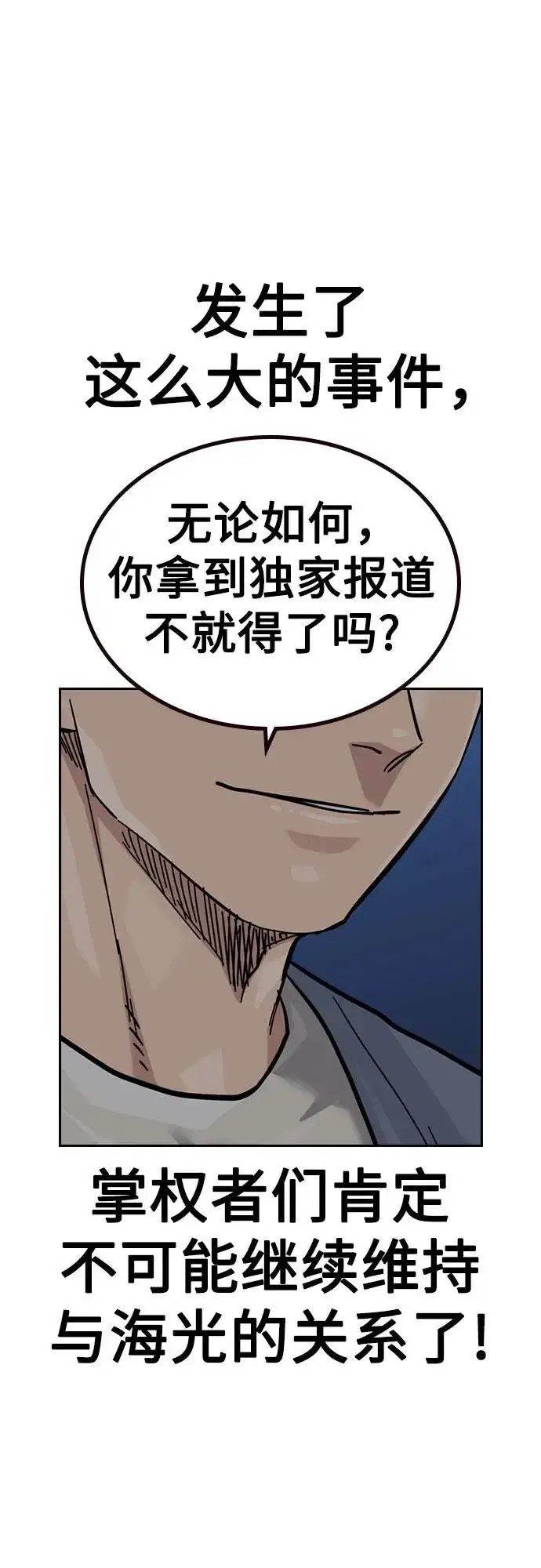《街头生存手册》[第2季] 第63话图108
