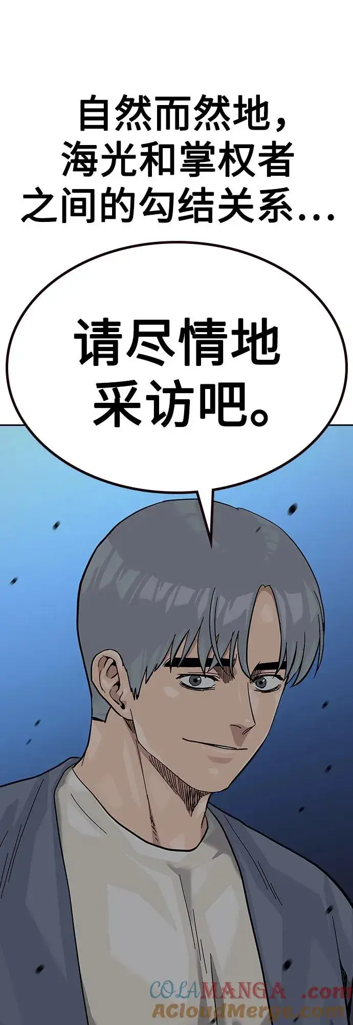 《街头生存手册》[第2季] 第63话图109
