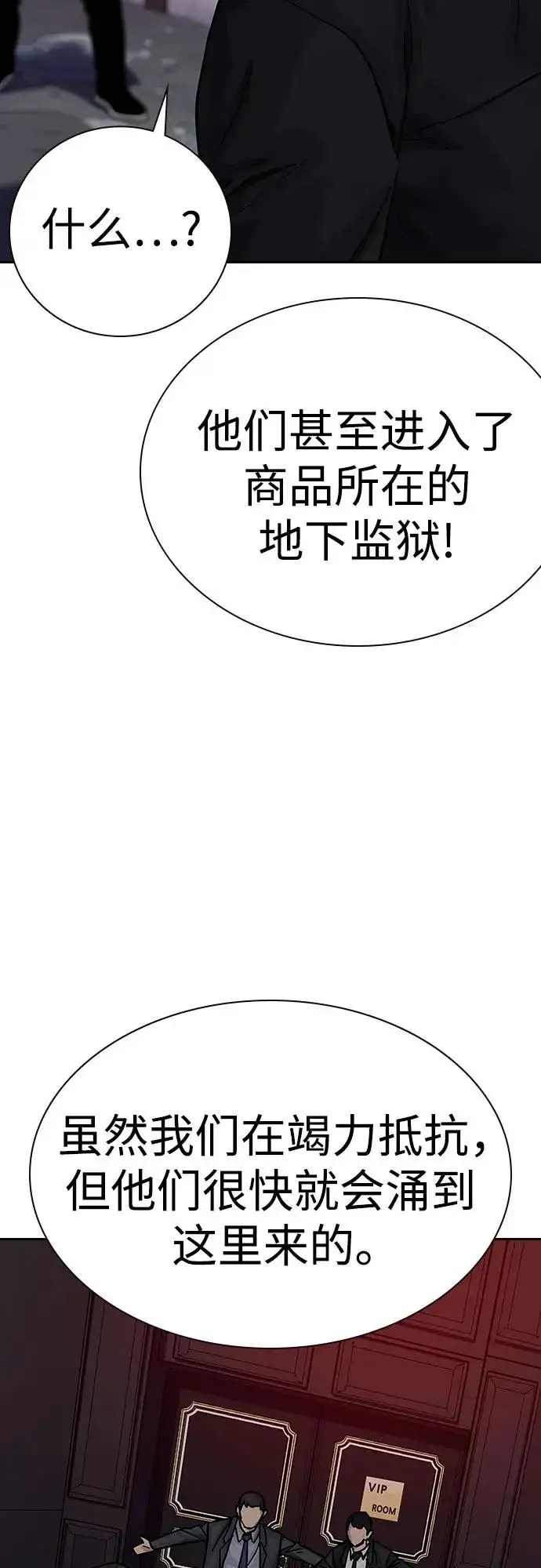 《街头生存手册》[第2季] 第63话图112