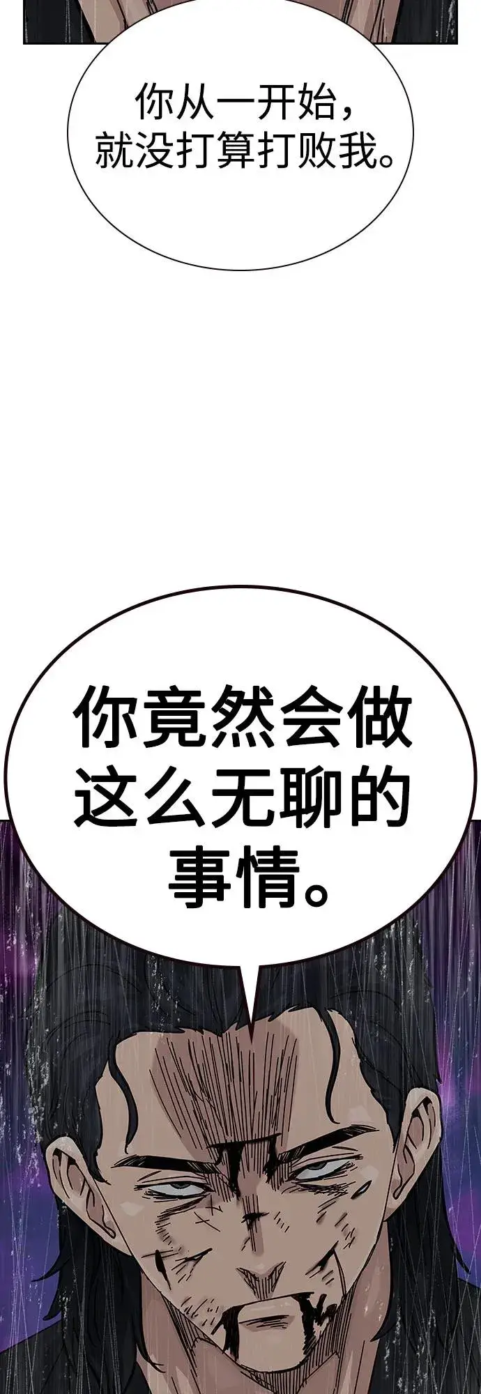《街头生存手册》[第2季] 第63话图114