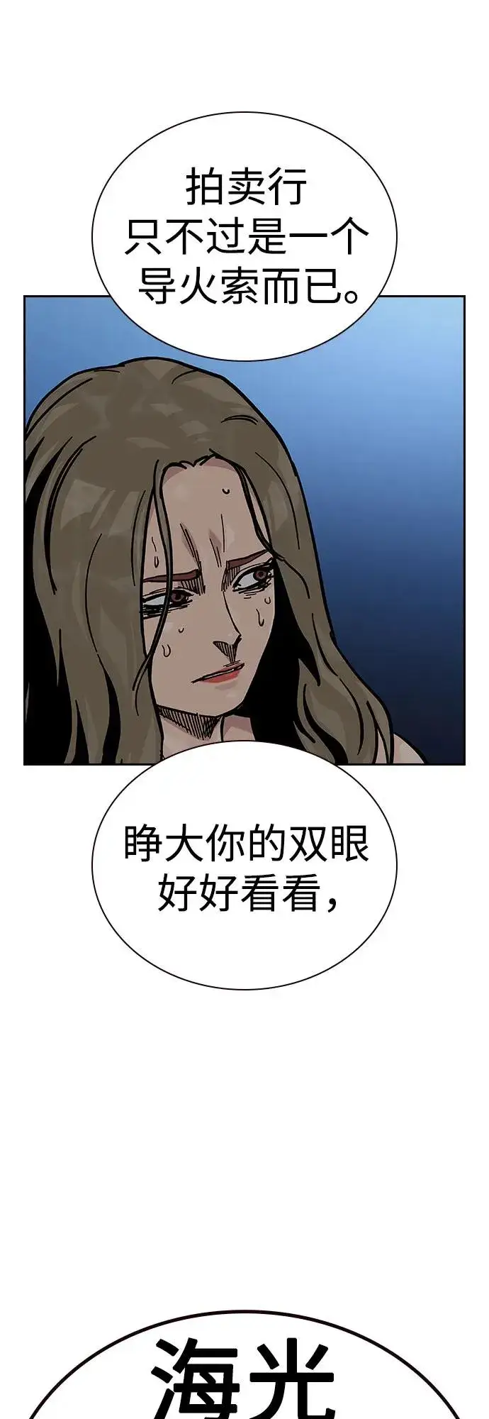 《街头生存手册》[第2季] 第63话图116