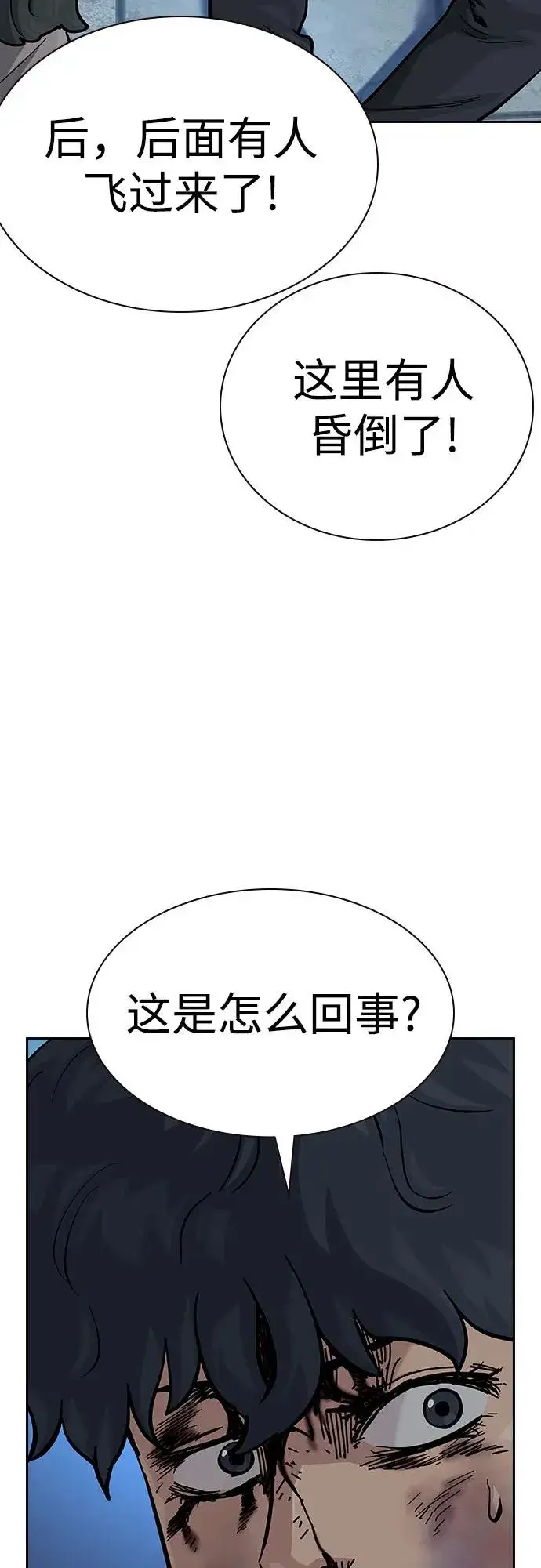 《街头生存手册》[第2季] 第63话图16