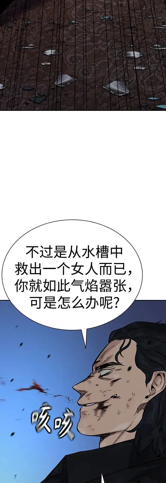 《街头生存手册》[第2季] 第63话图24