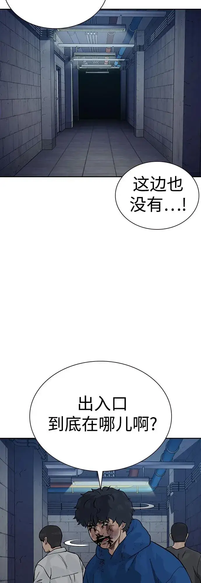 《街头生存手册》[第2季] 第63话图3
